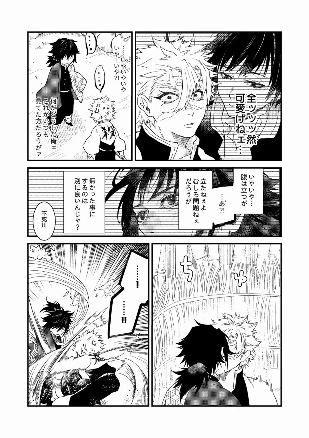 人間道中 Page.67