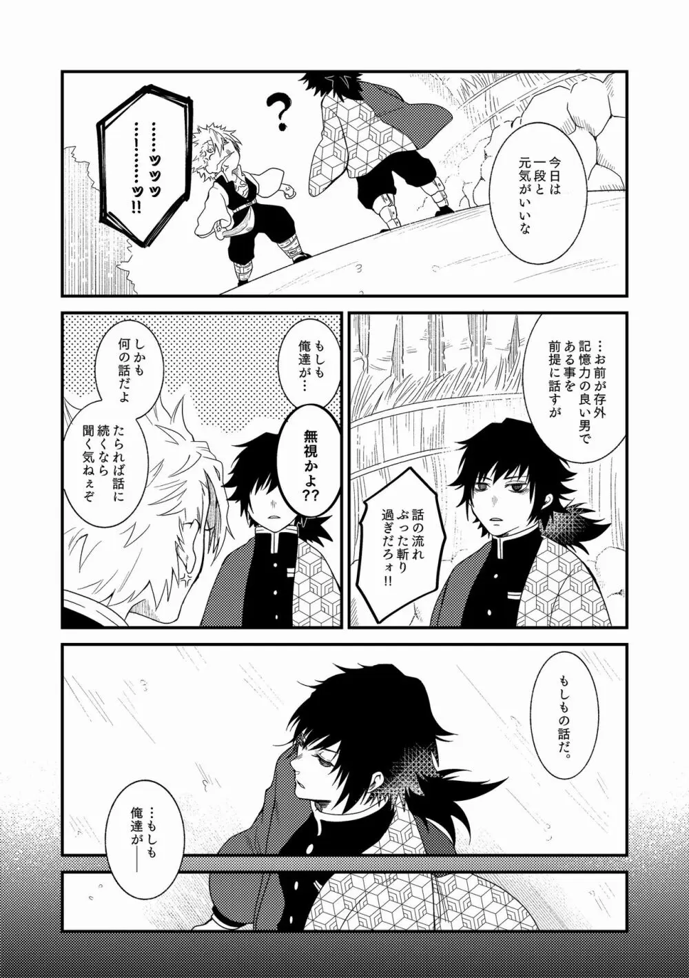 人間道中 Page.70