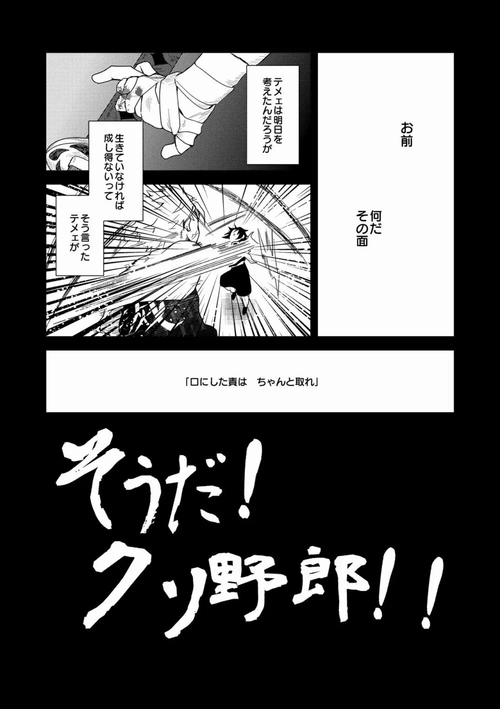 人間道中 Page.74