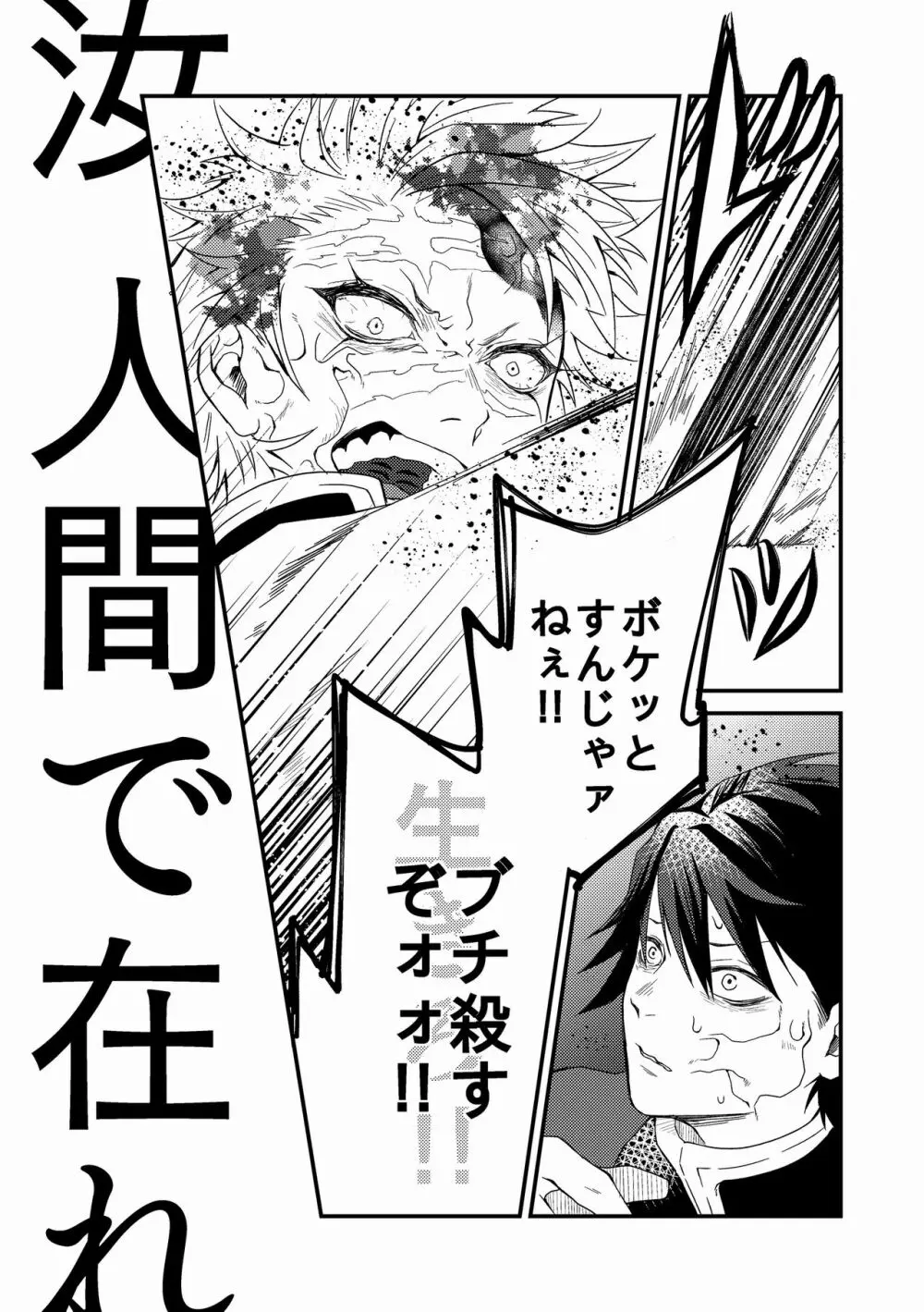 人間道中 Page.75