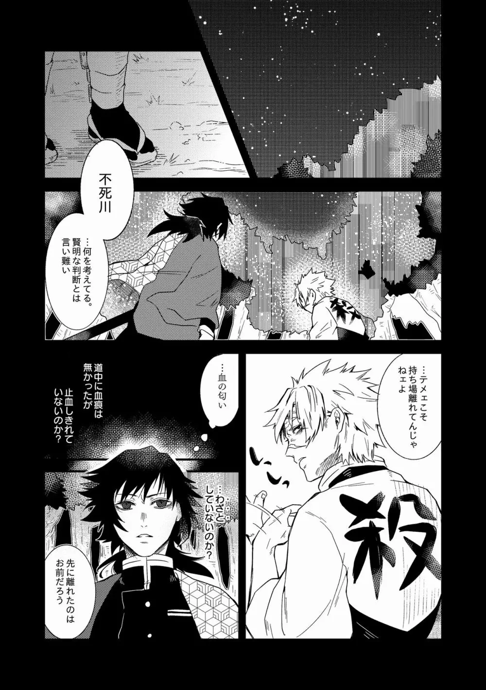 人間道中 Page.9