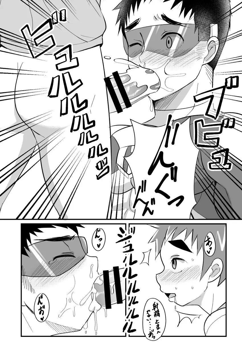 マイヒーローカレシ Page.13