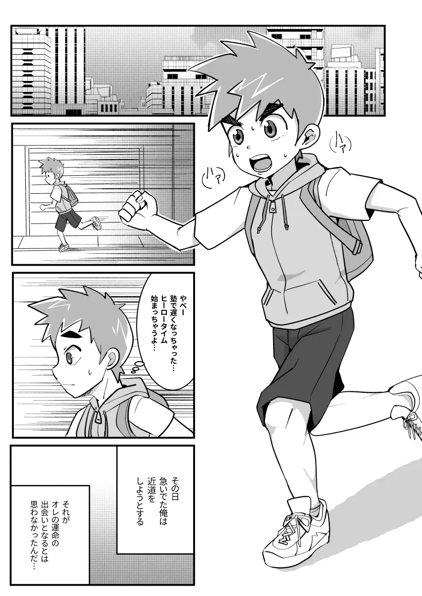 マイヒーローカレシ Page.2