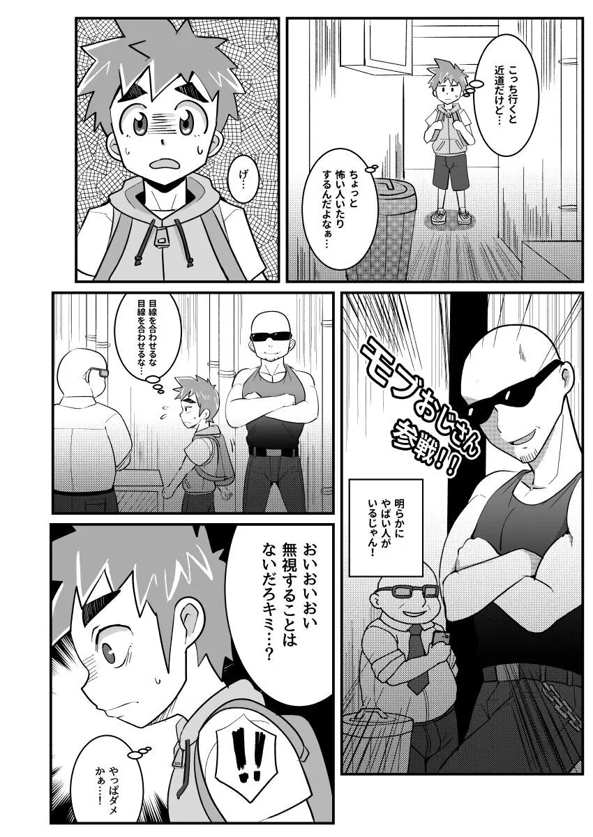 マイヒーローカレシ Page.3