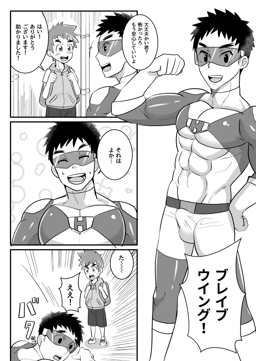 マイヒーローカレシ Page.6