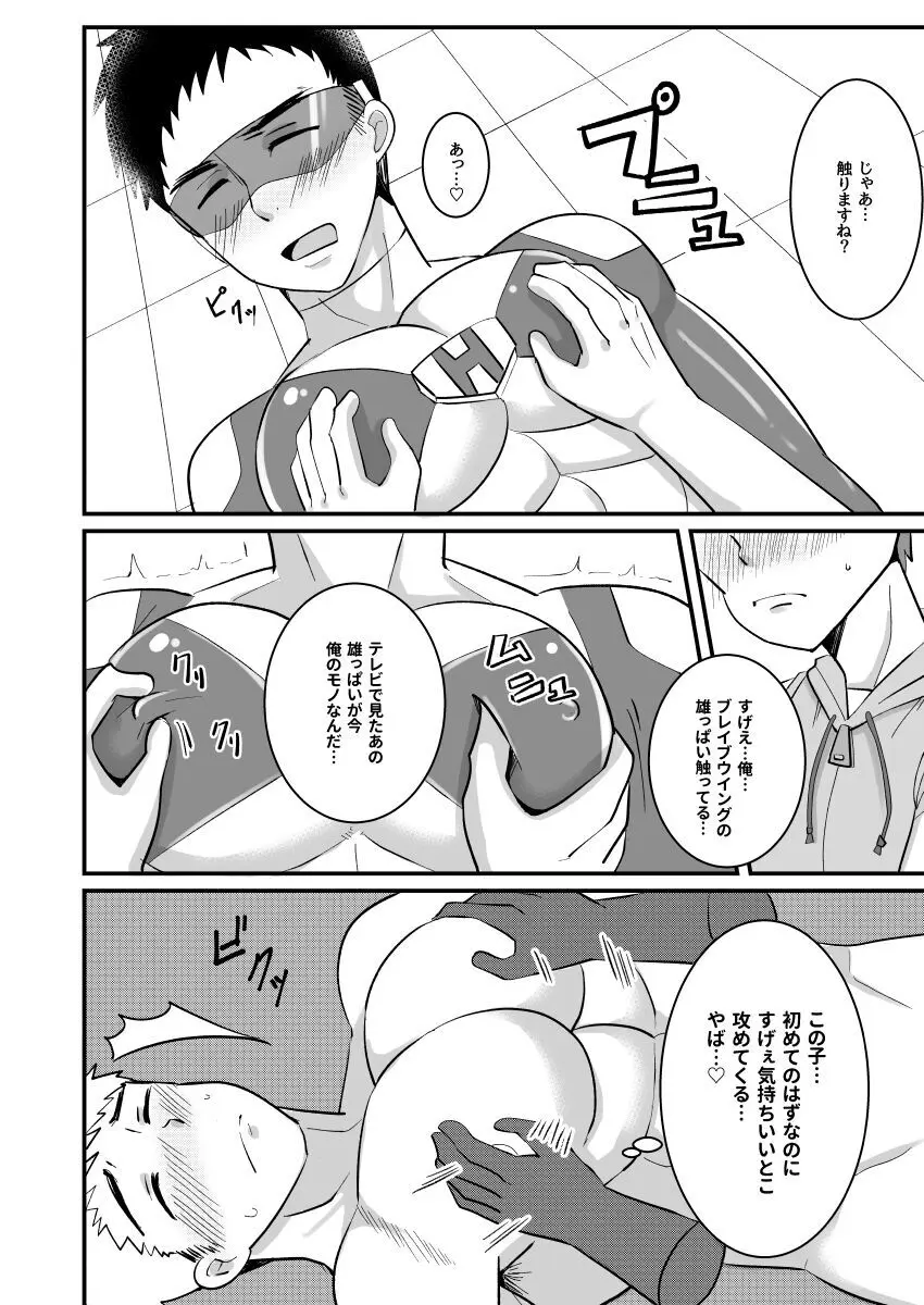 マイヒーローカレシ Page.9