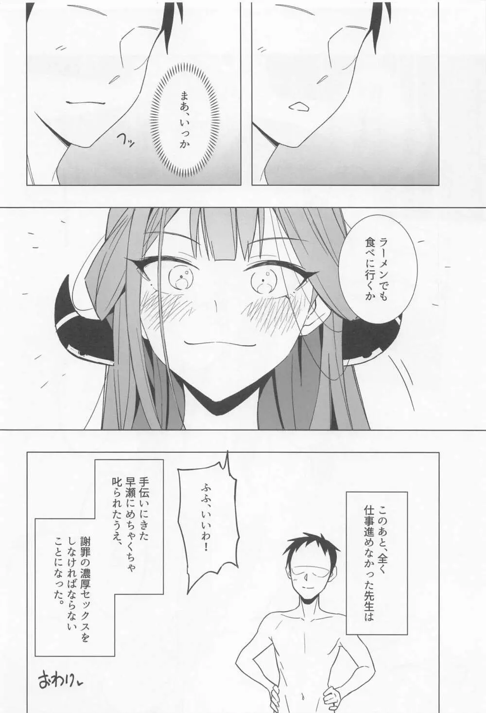 社長とイチャする本 Page.26