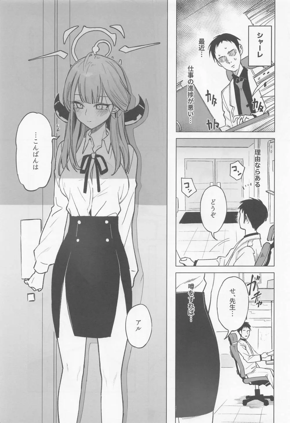 社長とイチャする本 Page.3