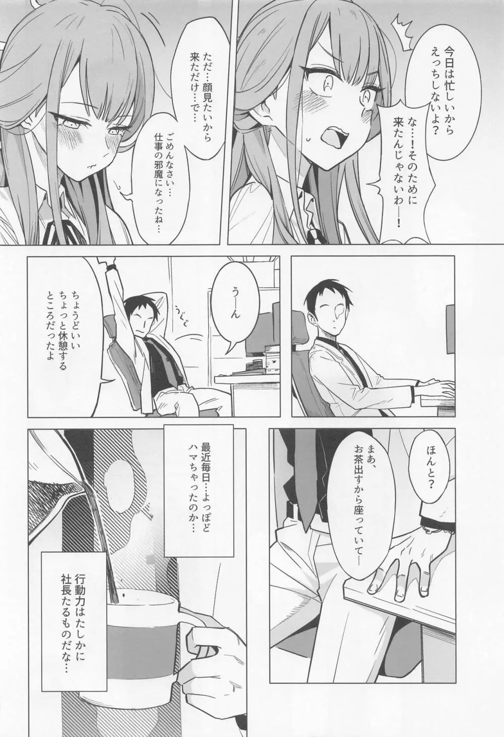 社長とイチャする本 Page.4