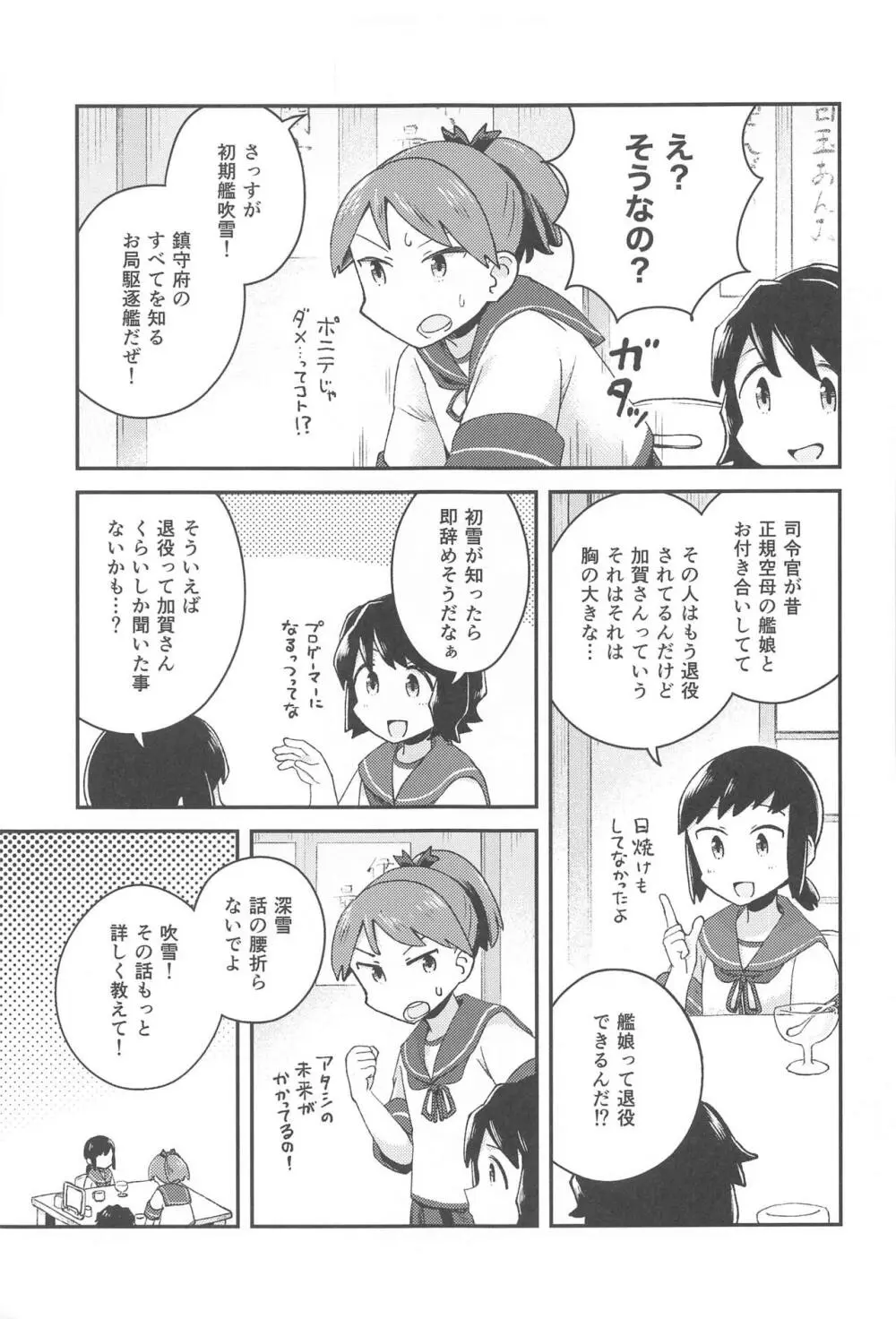 加賀ックス Page.20