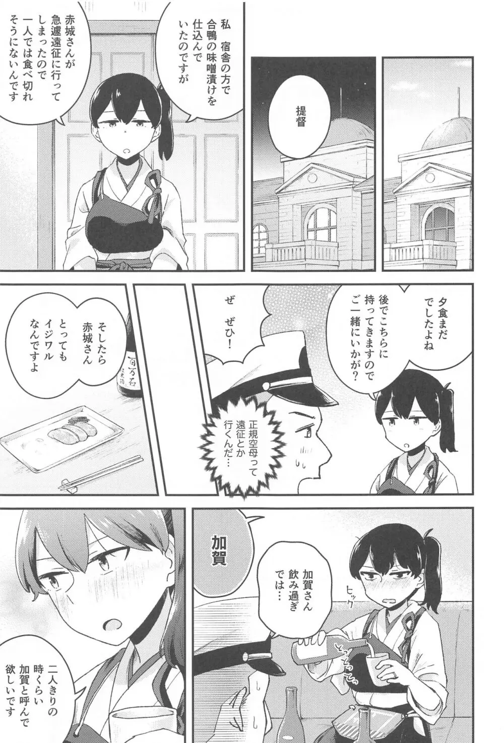 加賀ックス Page.4