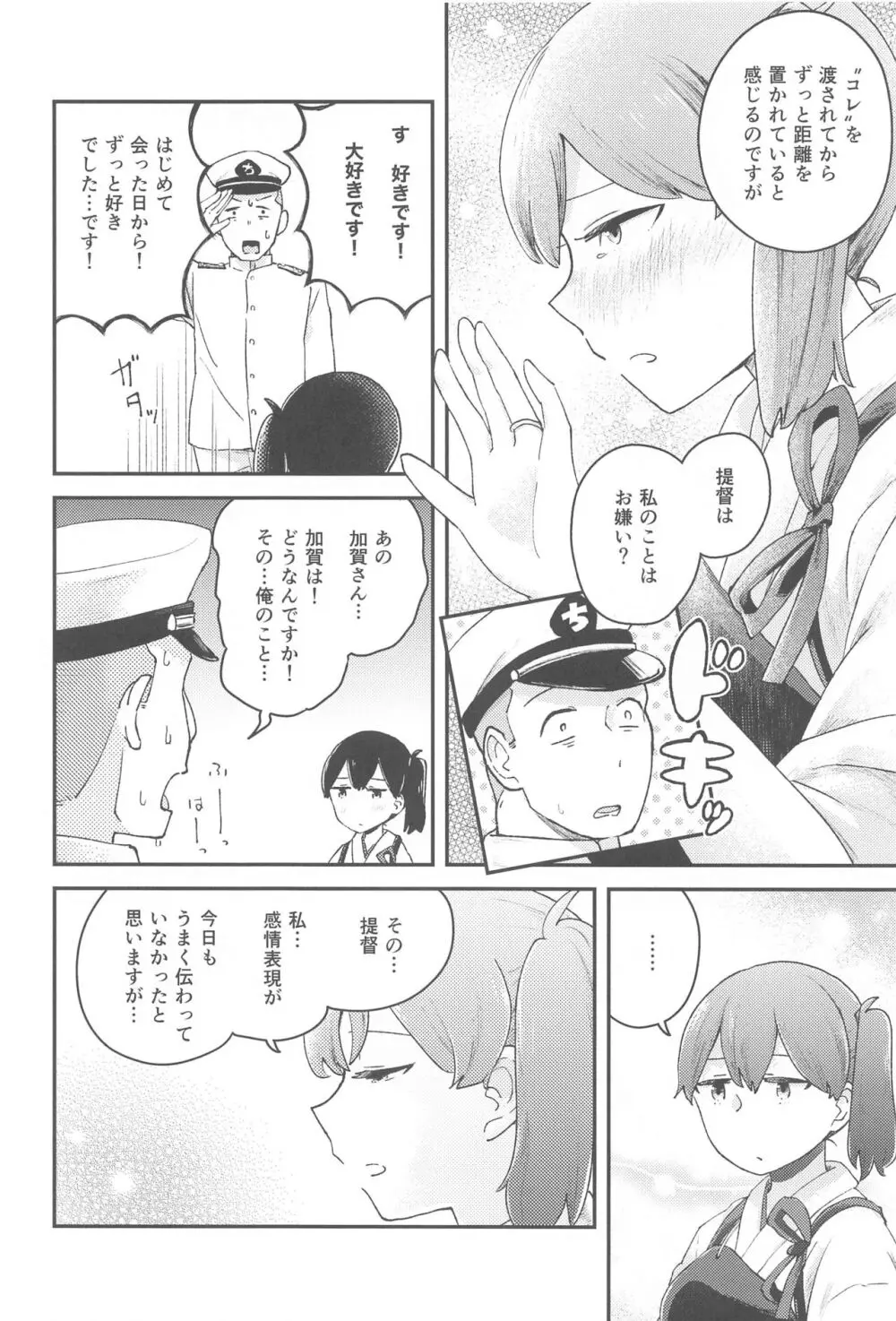 加賀ックス Page.5