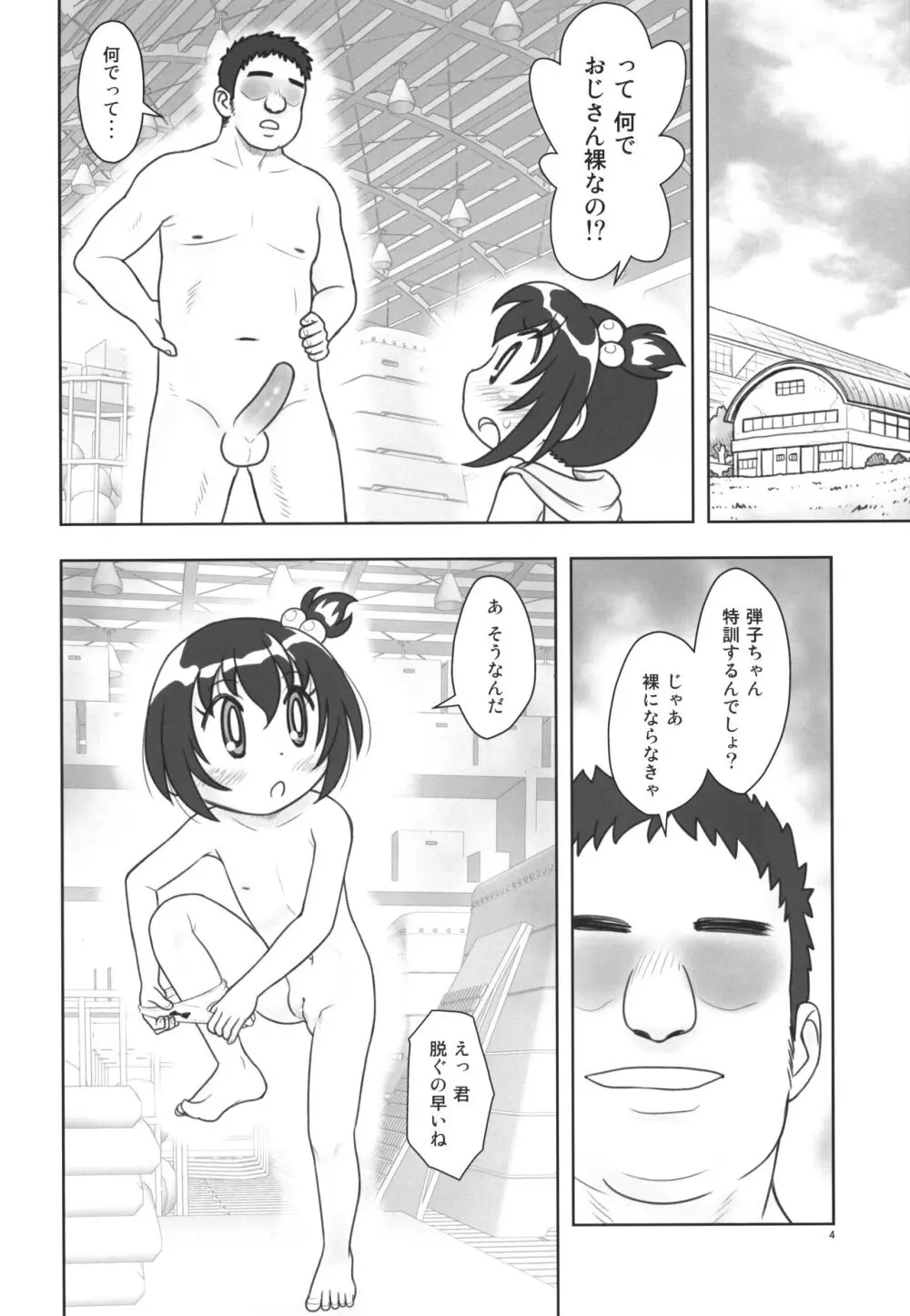 貧乳娘43 増補版 Page.5