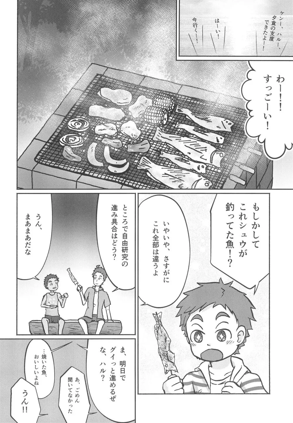 みずぎわ -もっこり- Page.10