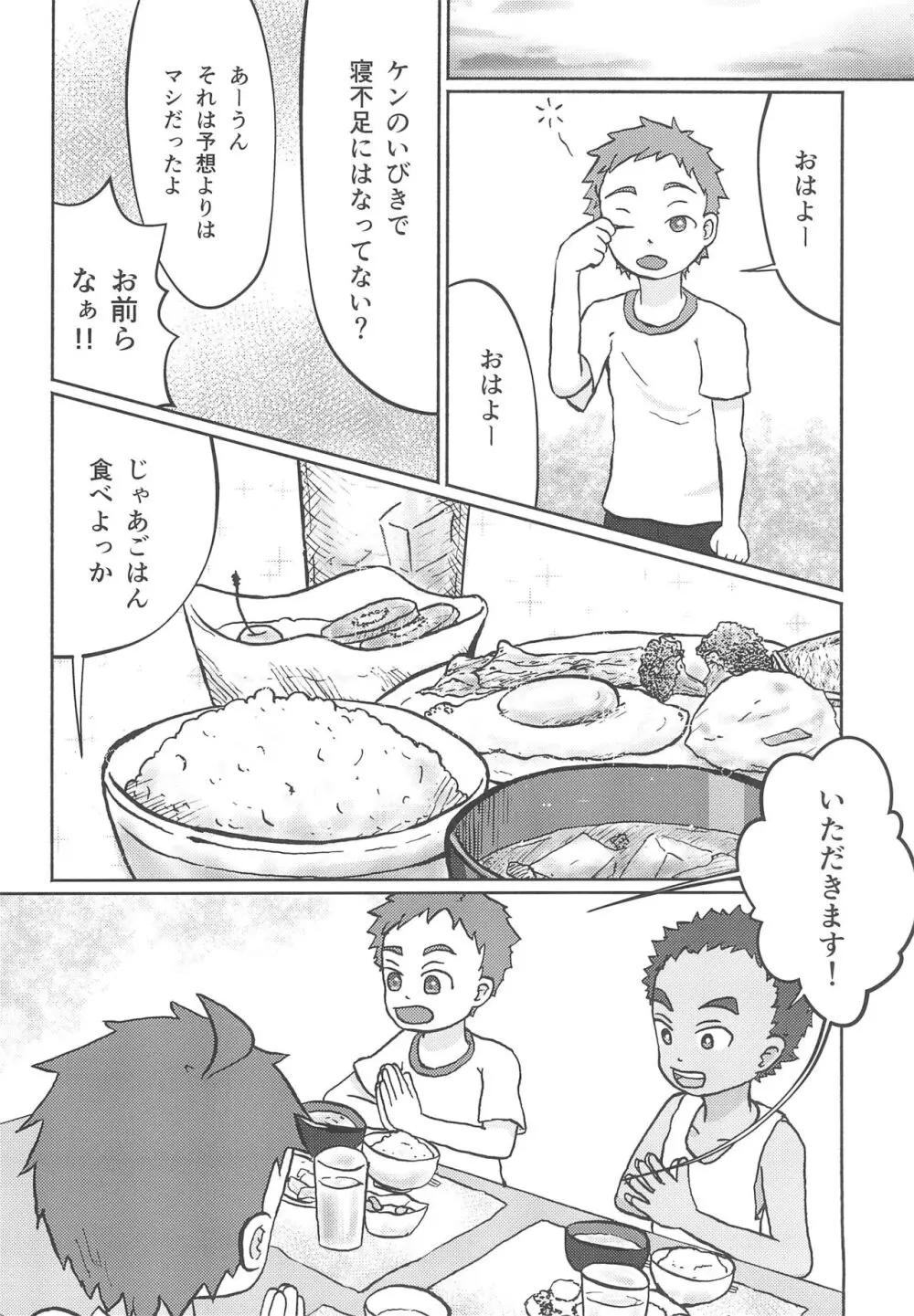 みずぎわ -もっこり- Page.12