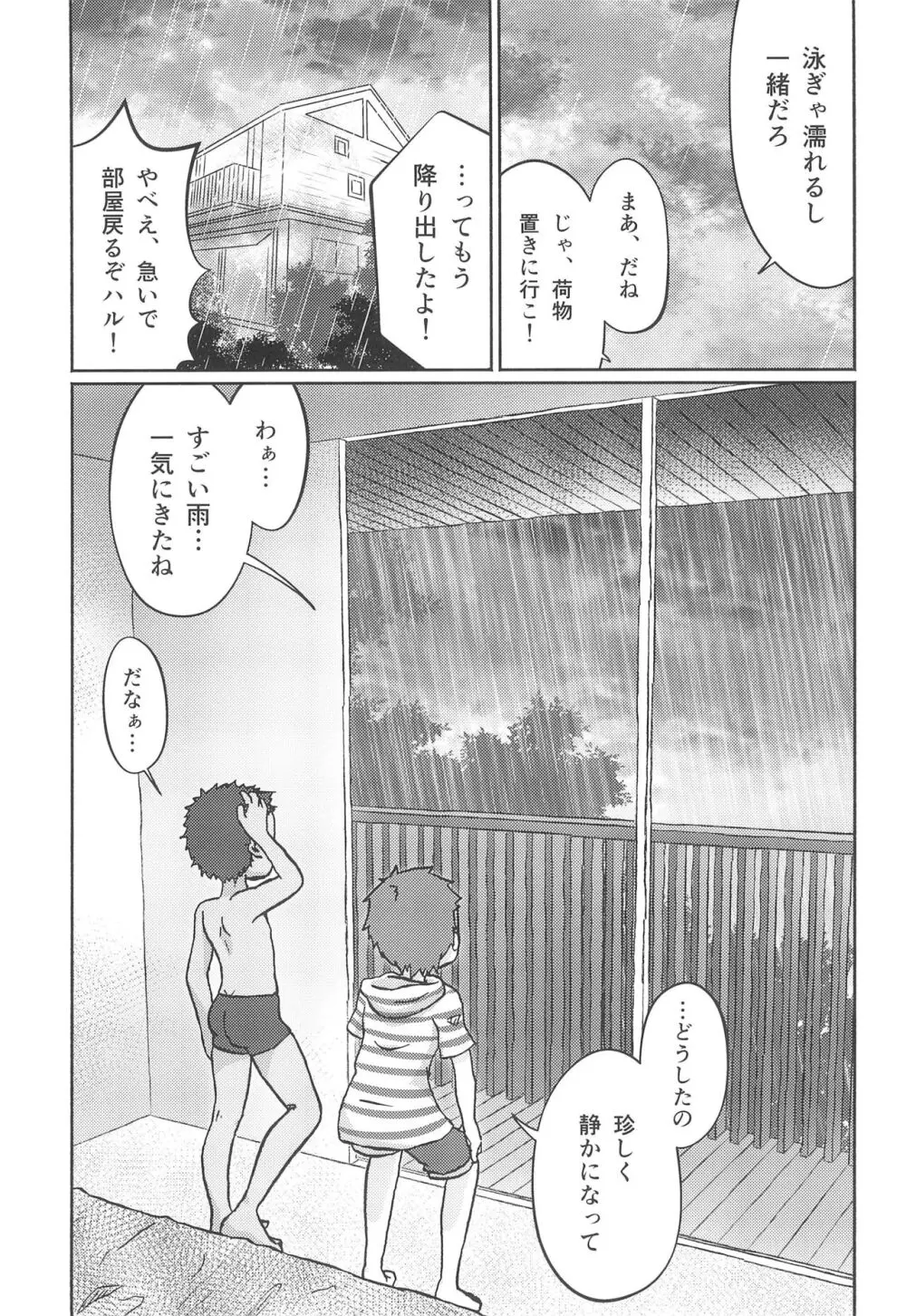 みずぎわ -もっこり- Page.15