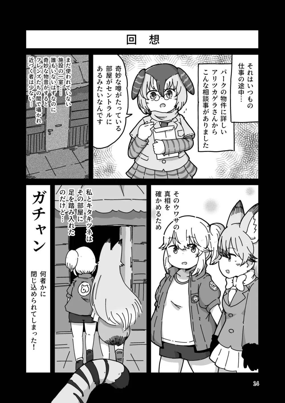 XXゲーム Page.14