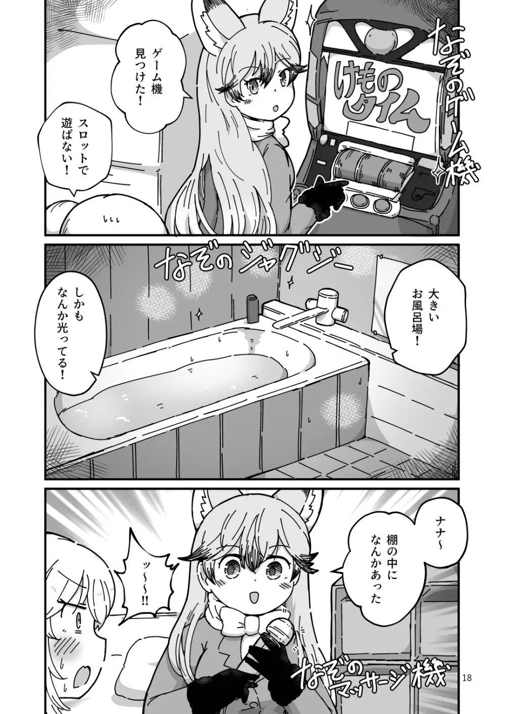 XXゲーム Page.18