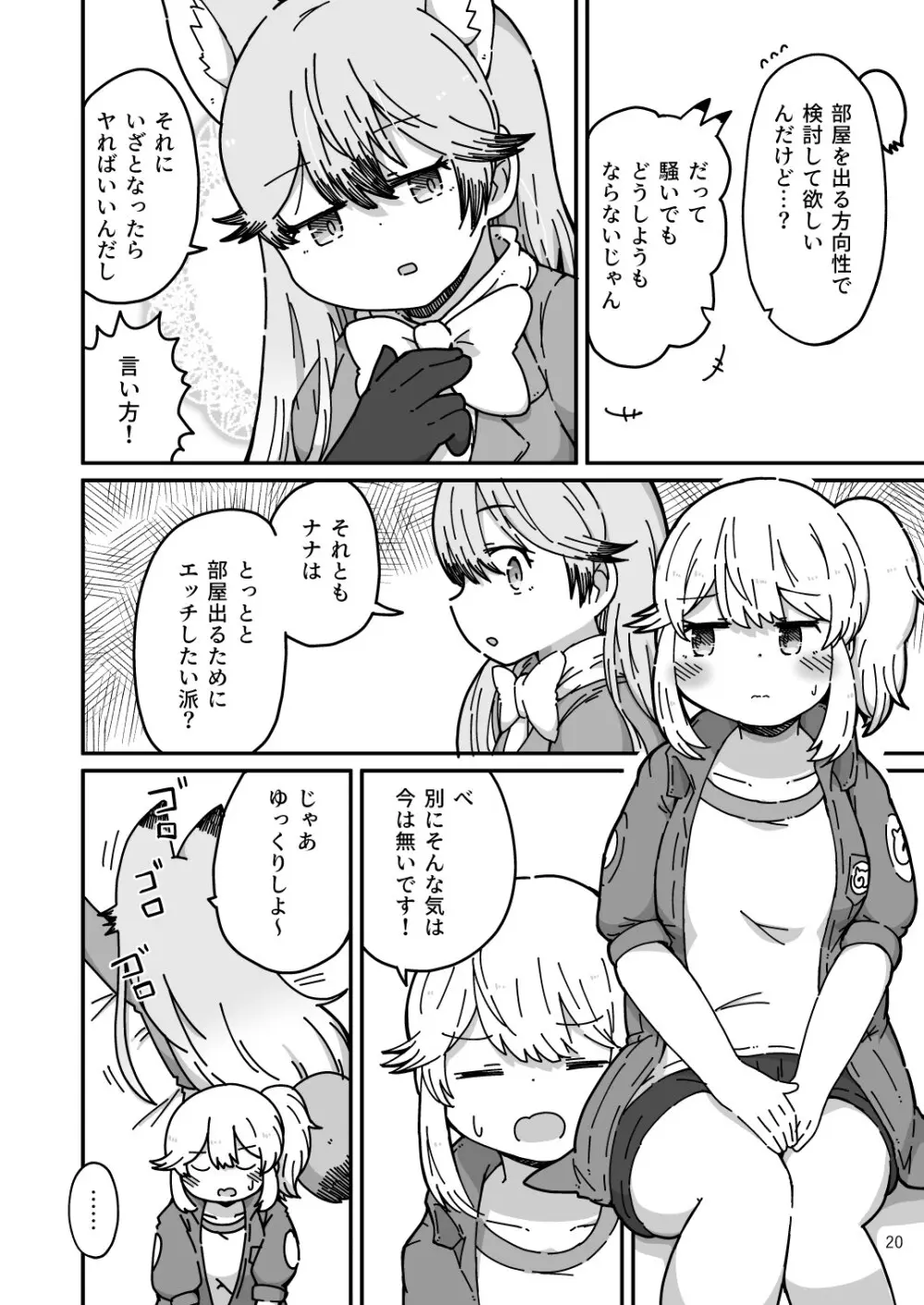 XXゲーム Page.20