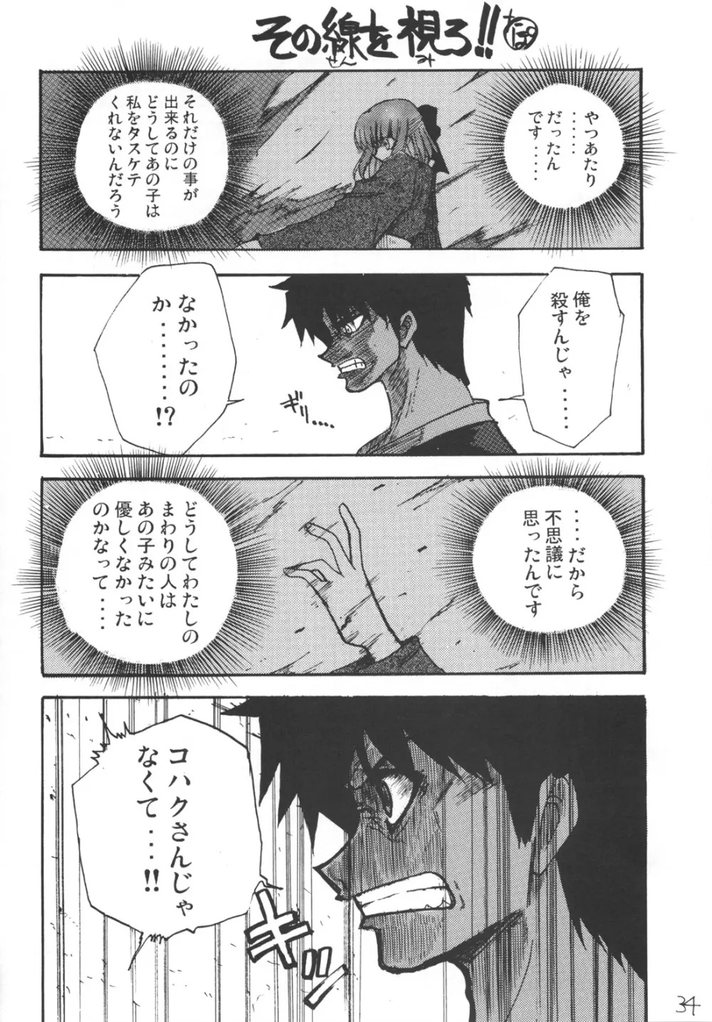 アキハマニア 半月版 Page.33