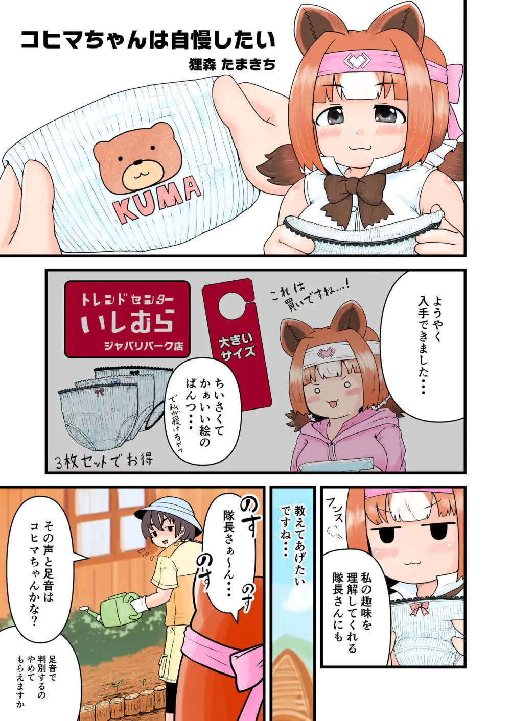 けもフレおパンツ合同 Page.23