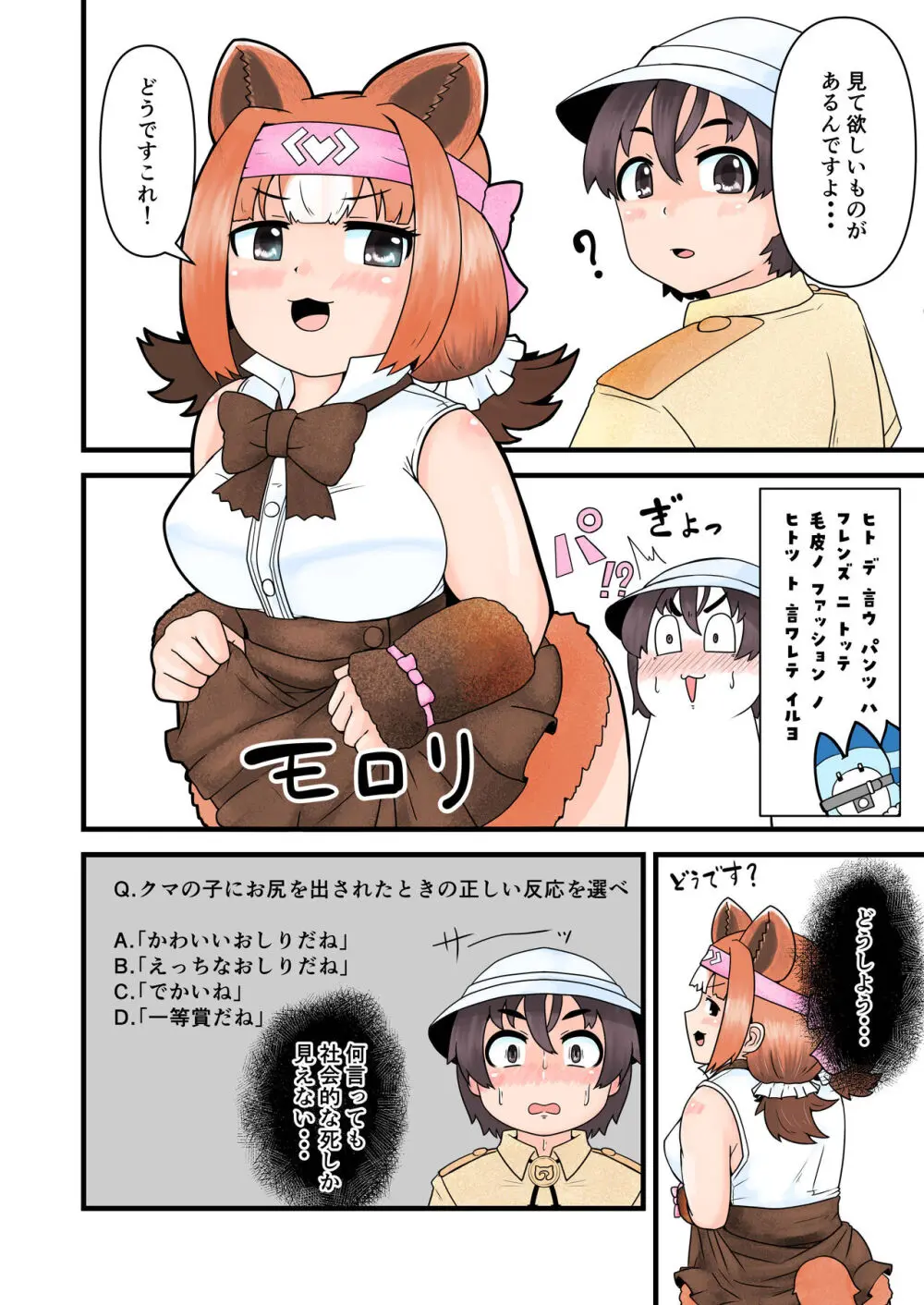 けもフレおパンツ合同 Page.24