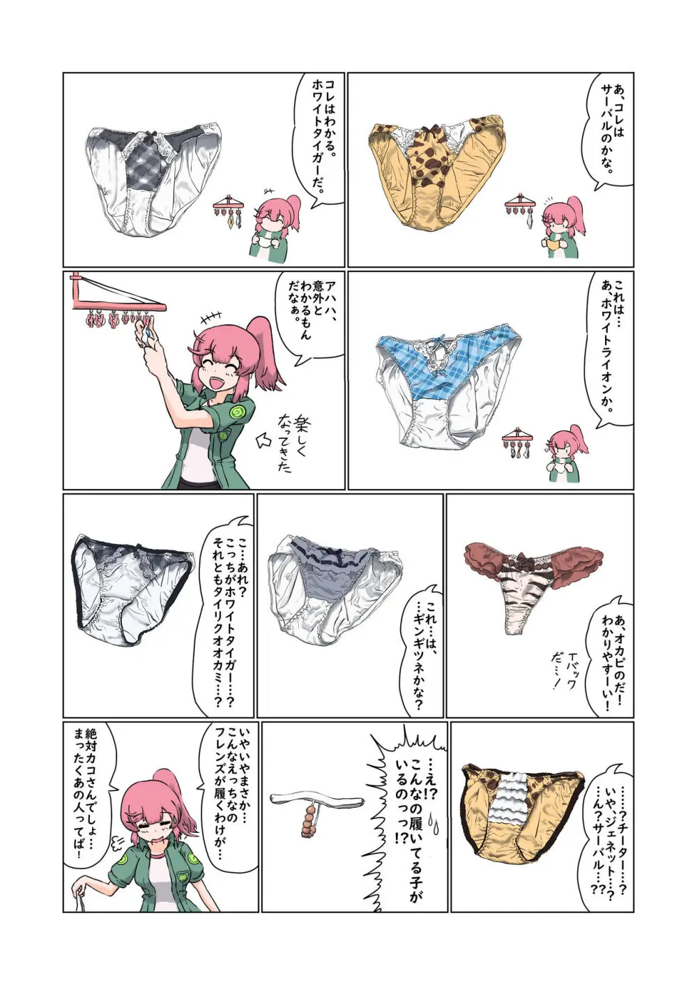 けもフレおパンツ合同 Page.6