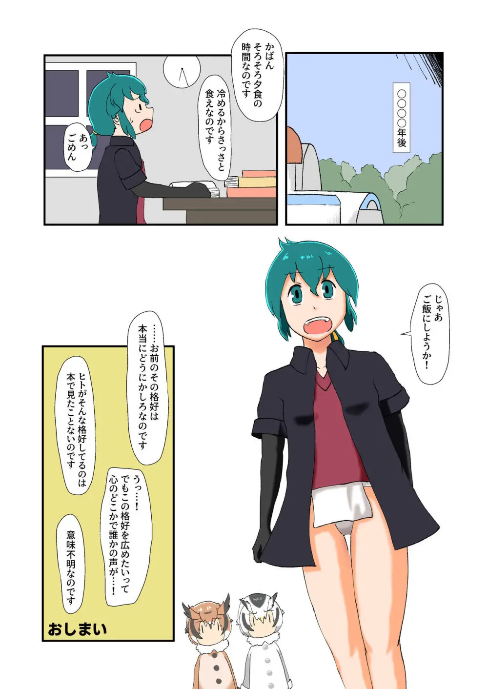 けもフレおパンツ合同 Page.88