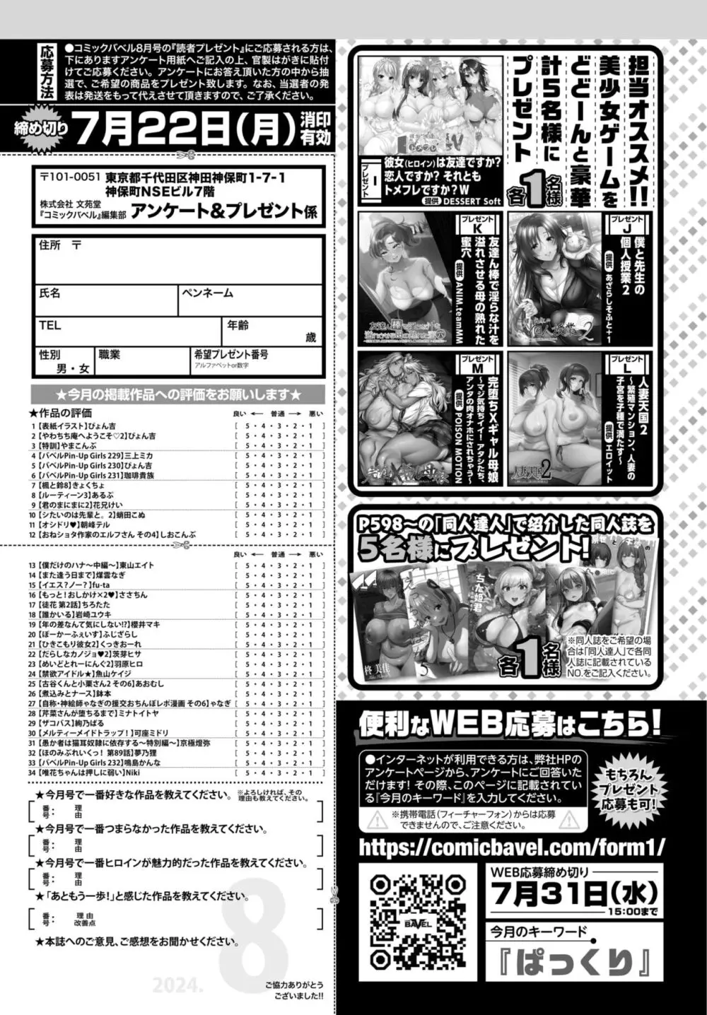 COMIC BAVEL 2024年8月号 Page.598