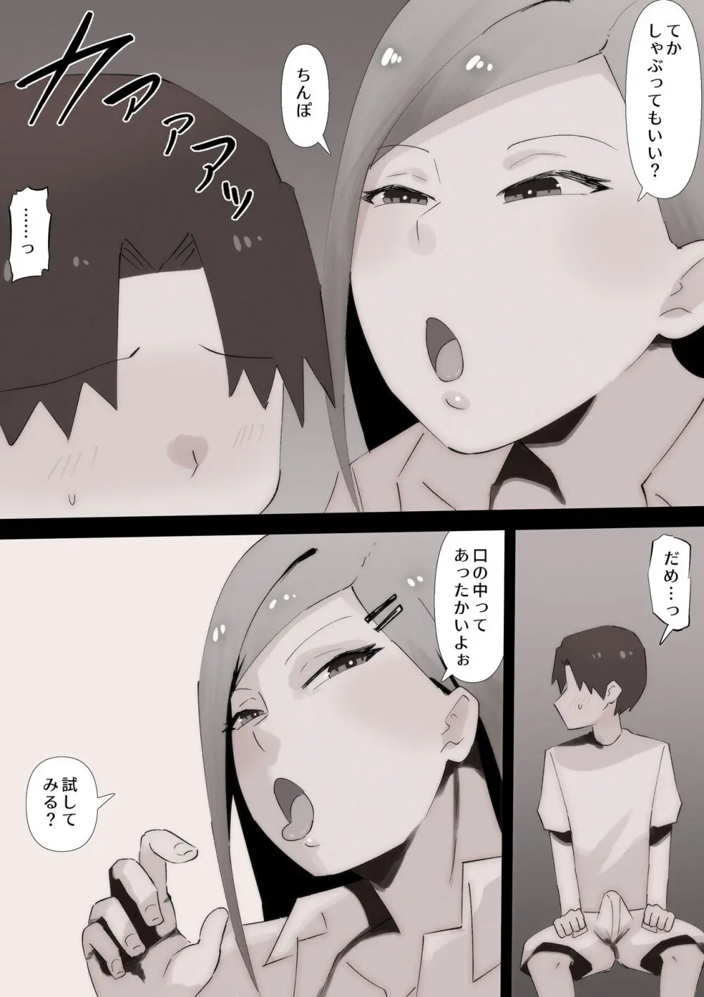 「てか、しゃぶってもいい？」姉友ギャルに襲われる弟くん Page.16