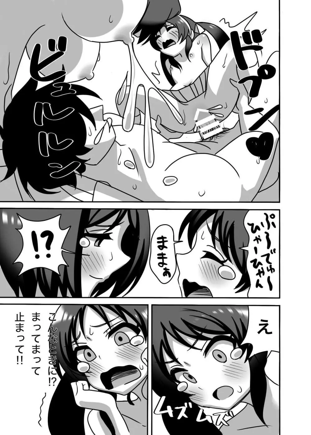 橘親子のHなたいけつ!! Page.26