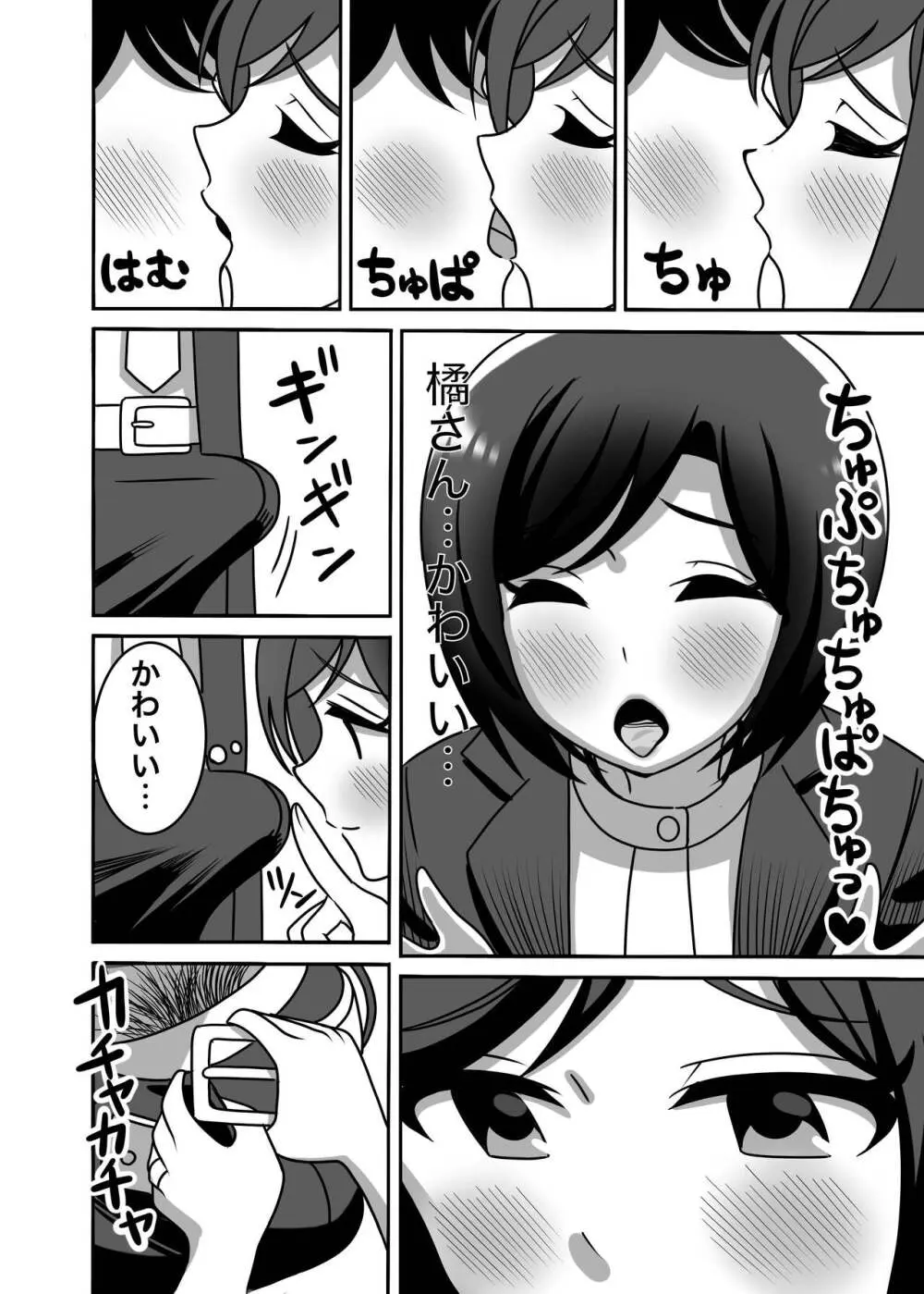 橘親子のHなたいけつ!! Page.3