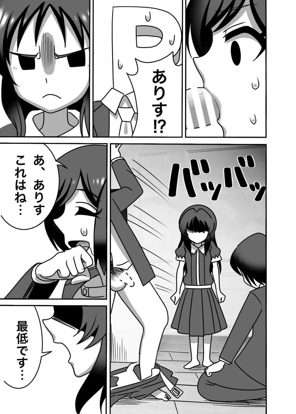 橘親子のHなたいけつ!! Page.6