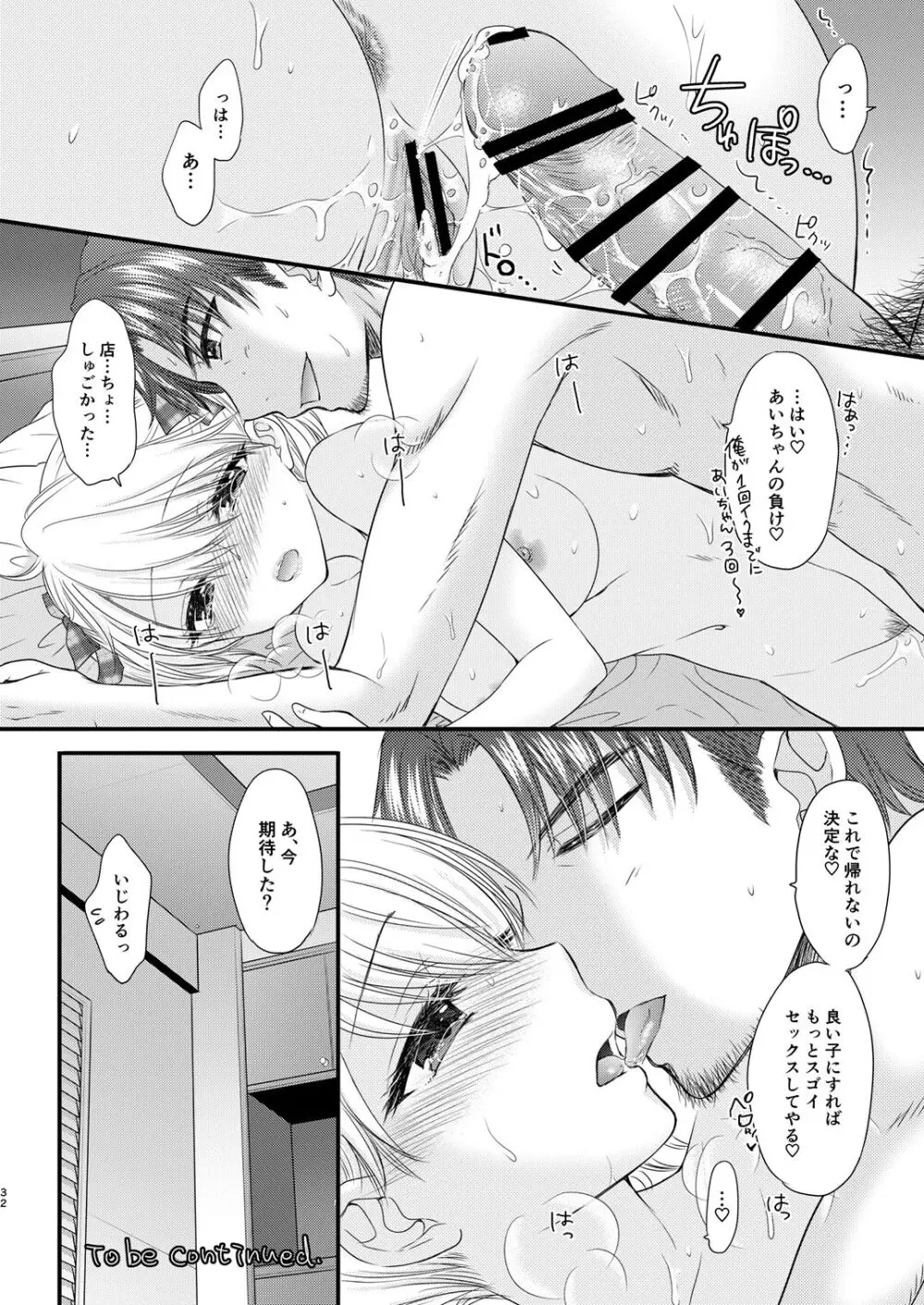 Nearest To Real LOVE♥ 2 “The Great Escape” Al Page.32