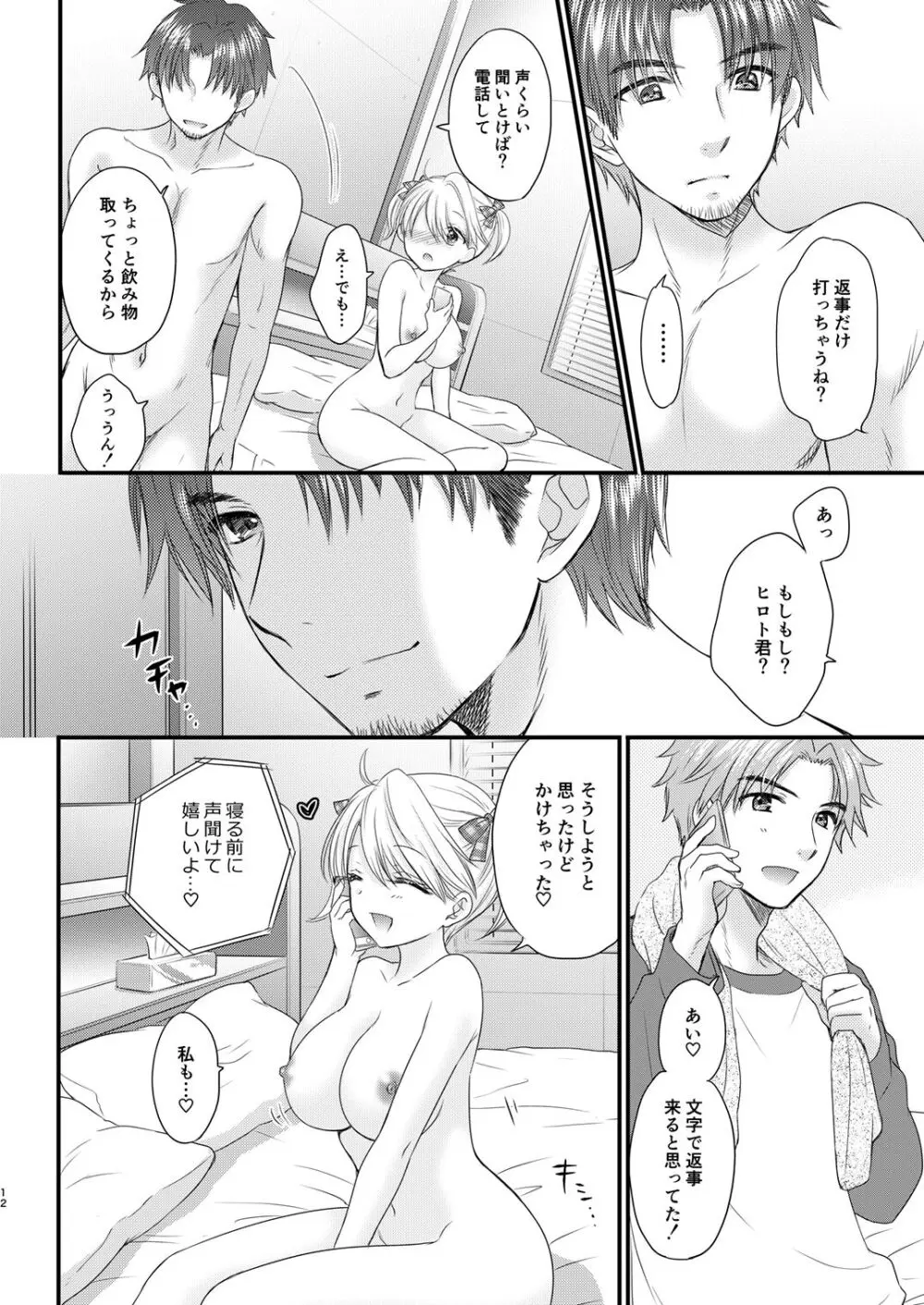 Nearest To Real LOVE♥ 4 “The Great Escape” Al ~The Secret second season~ Page.12