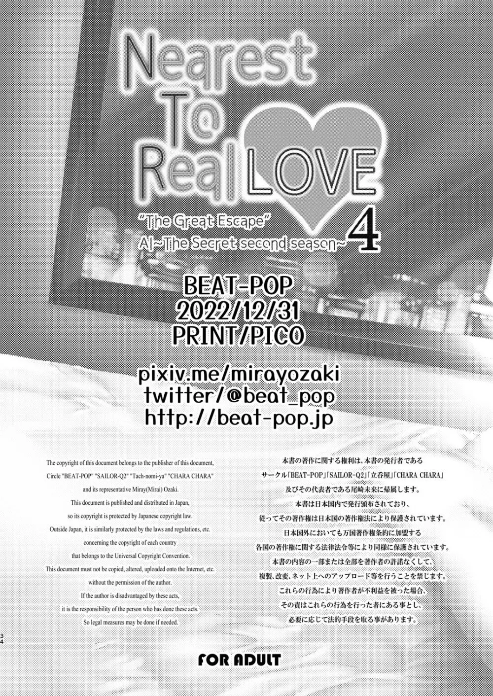 Nearest To Real LOVE♥ 4 “The Great Escape” Al ~The Secret second season~ Page.34