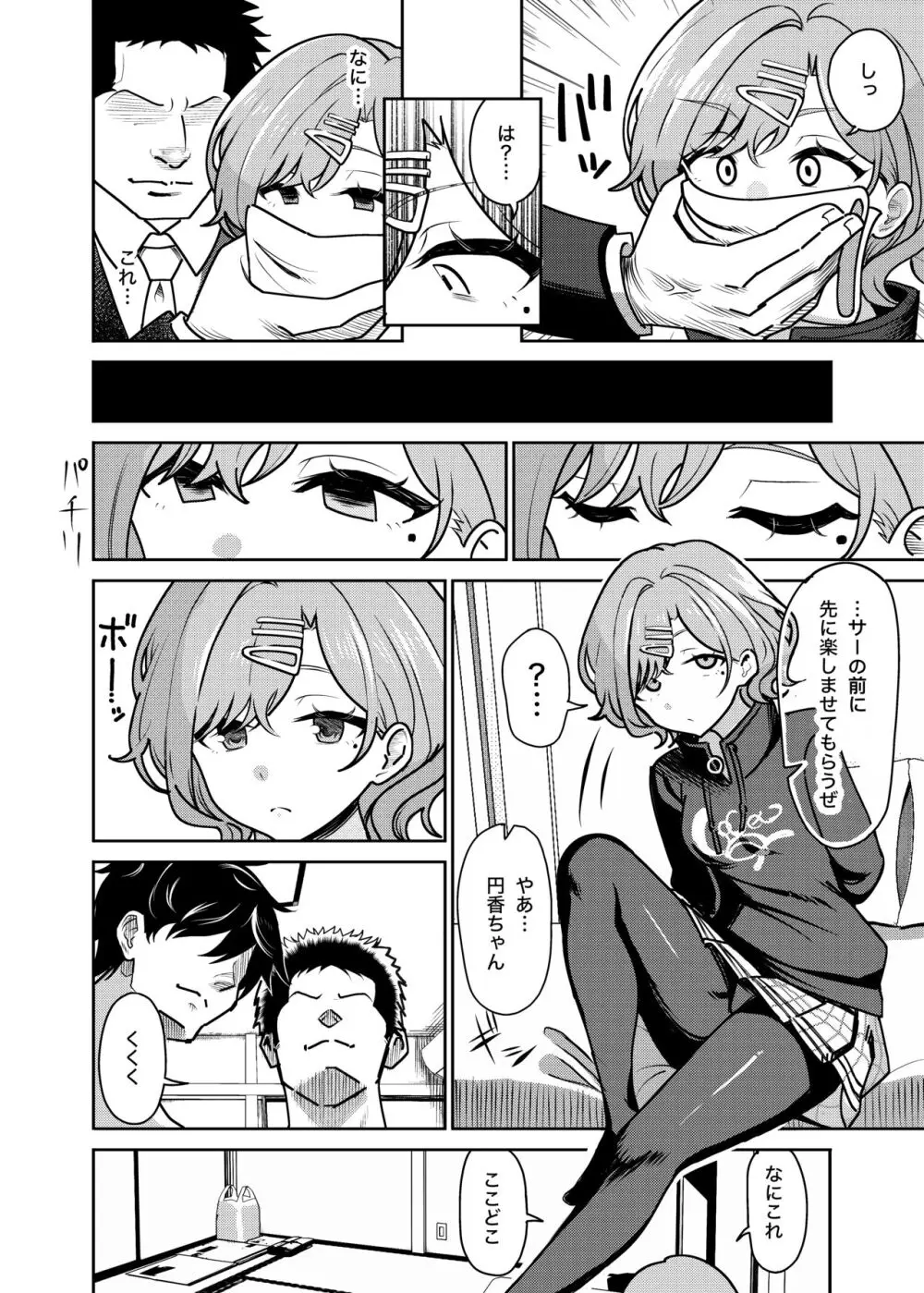 リョウジョクヒグチ Page.3