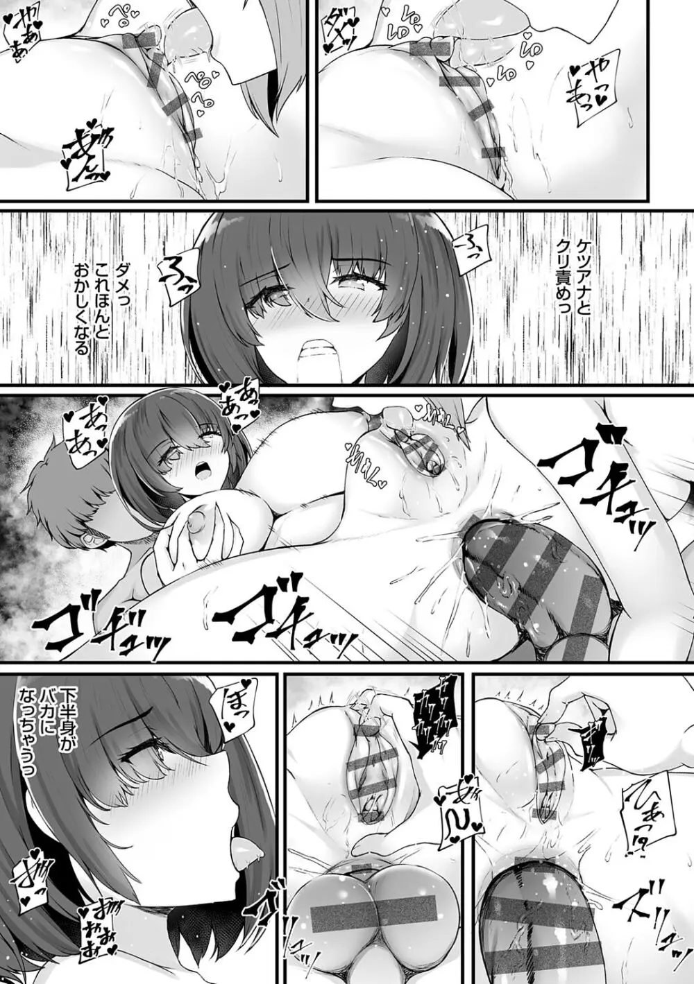 蜜アナ ～幼馴染の甘く滴るメス穴る？～【デジタル特装版】 Page.107