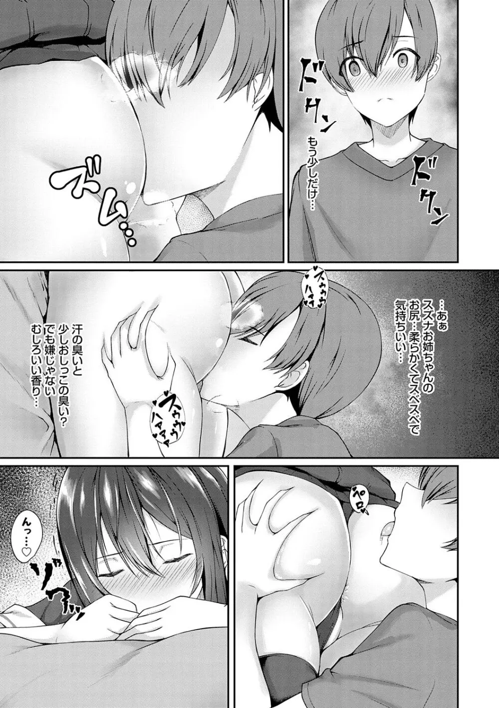 蜜アナ ～幼馴染の甘く滴るメス穴る？～【デジタル特装版】 Page.159