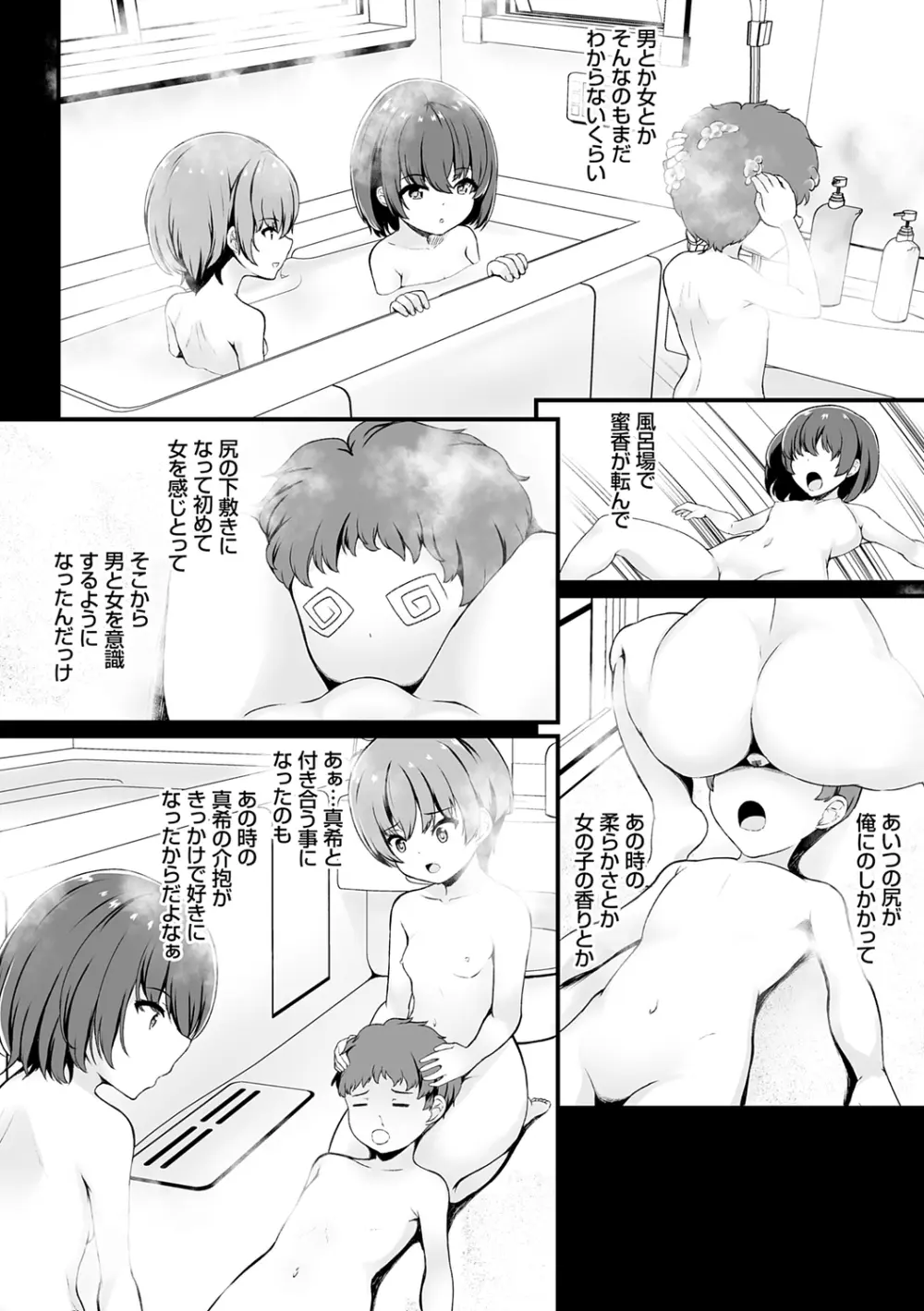 蜜アナ ～幼馴染の甘く滴るメス穴る？～【デジタル特装版】 Page.16