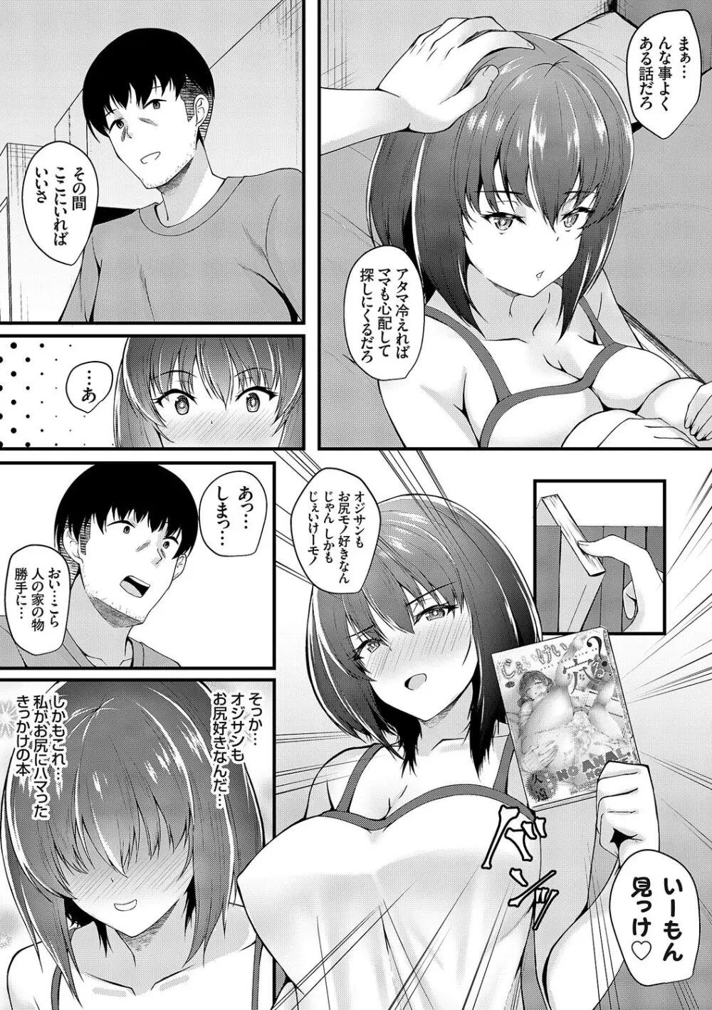 蜜アナ ～幼馴染の甘く滴るメス穴る？～【デジタル特装版】 Page.217