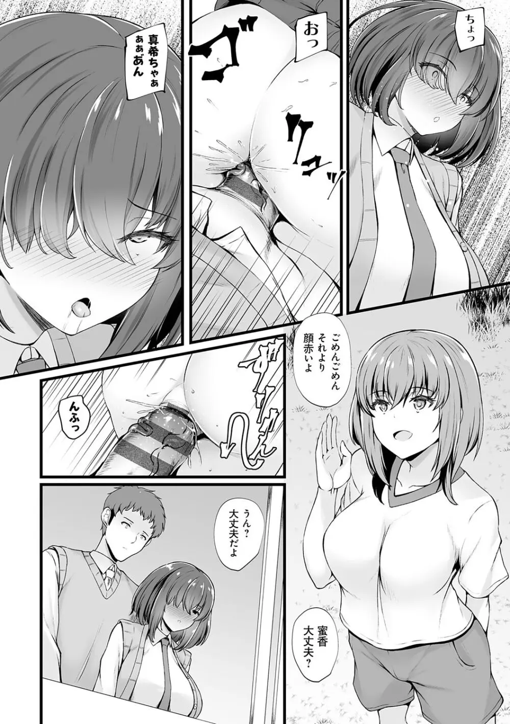 蜜アナ ～幼馴染の甘く滴るメス穴る？～【デジタル特装版】 Page.46