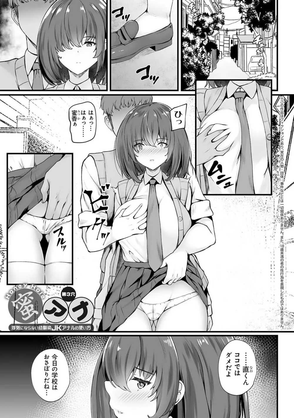 蜜アナ ～幼馴染の甘く滴るメス穴る？～【デジタル特装版】 Page.55