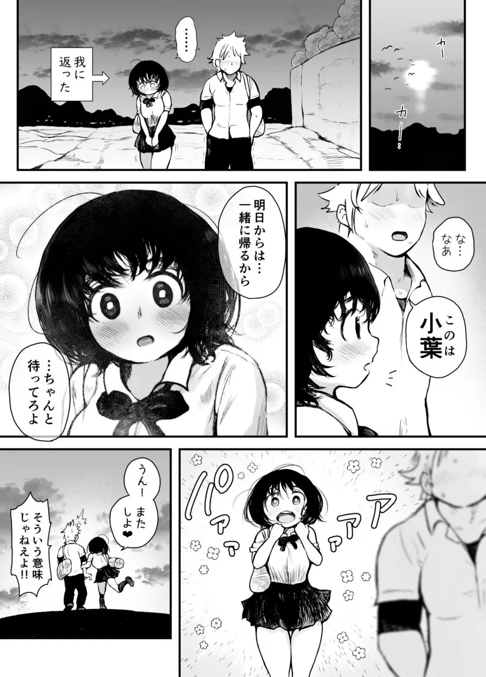 エロ本で発情しちゃった幼馴染 Page.6