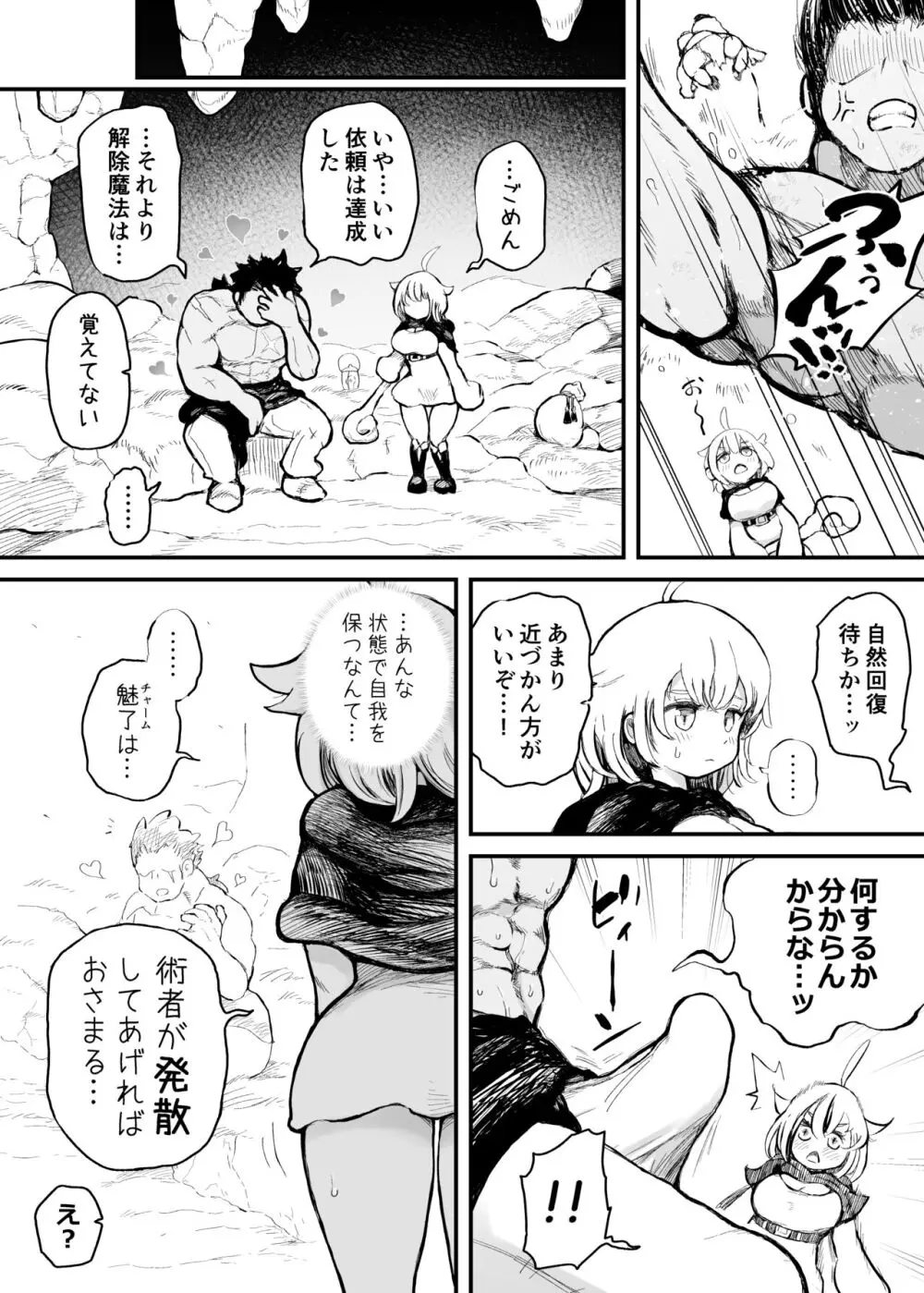 ポンコツ魔女が仲間の【魅了状態】を体を張って治すお話 Page.2