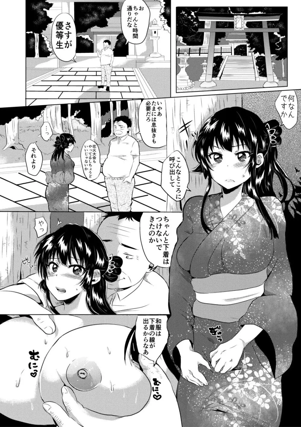 藤咲ひなたは変態ゲス講師に淫乱開発されました。【電子版特典付き】 Page.110