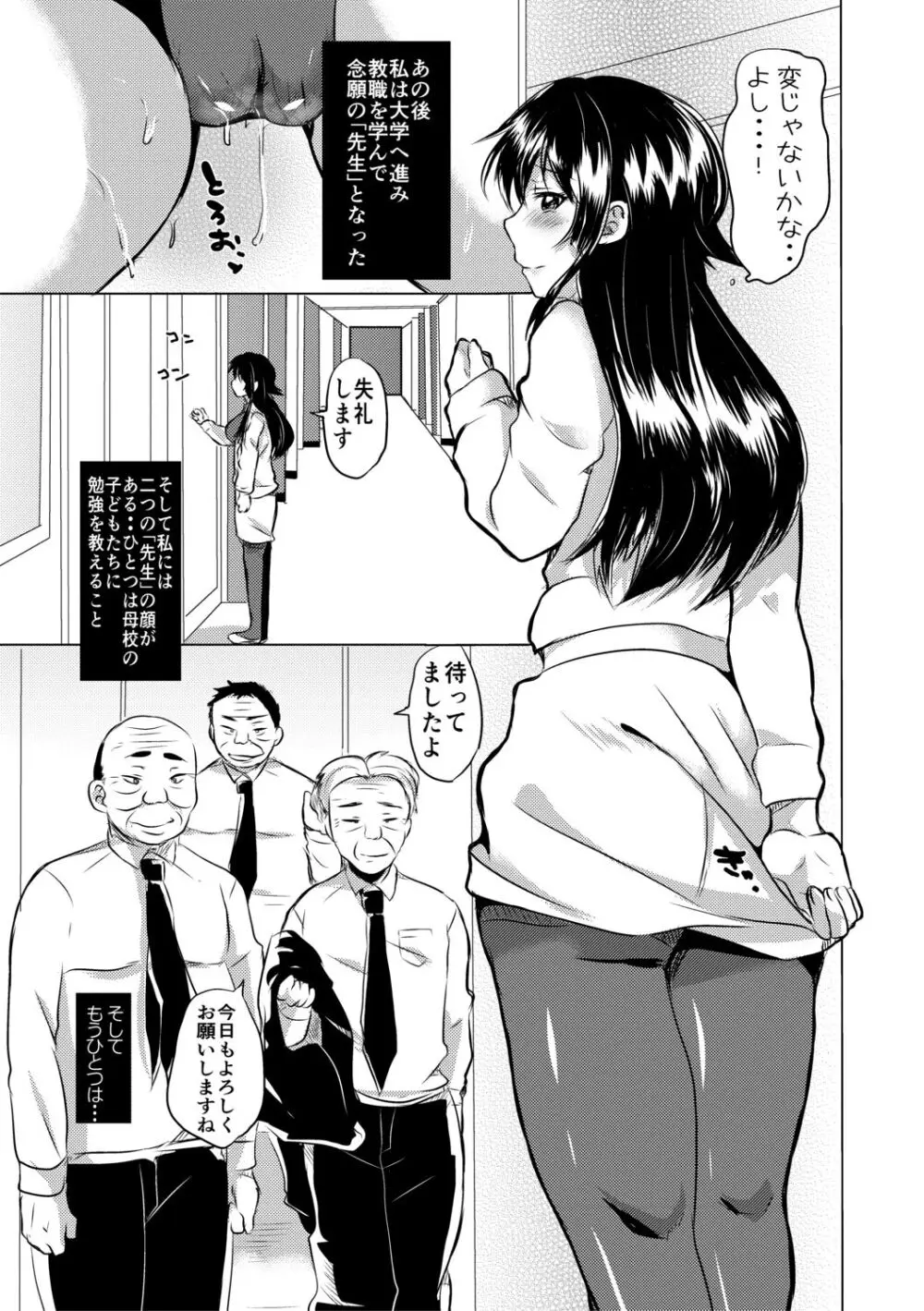 藤咲ひなたは変態ゲス講師に淫乱開発されました。【電子版特典付き】 Page.163