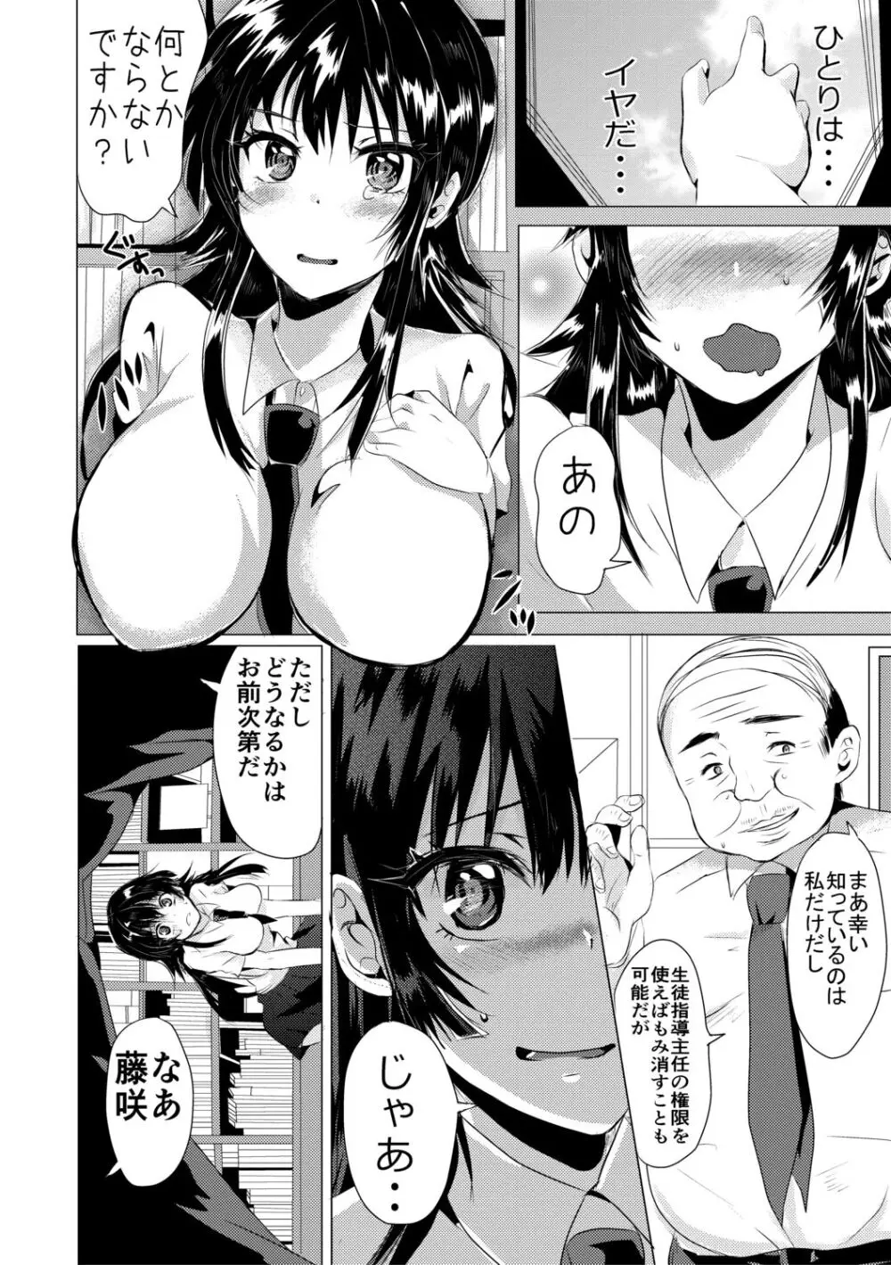 藤咲ひなたは変態ゲス講師に淫乱開発されました。【電子版特典付き】 Page.168