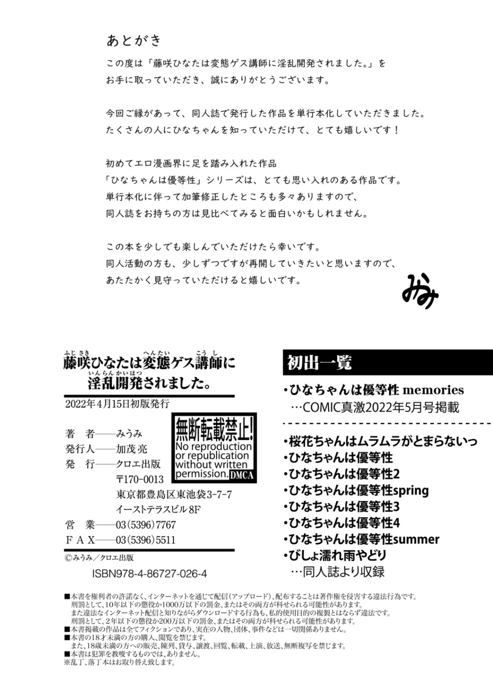 藤咲ひなたは変態ゲス講師に淫乱開発されました。【電子版特典付き】 Page.198