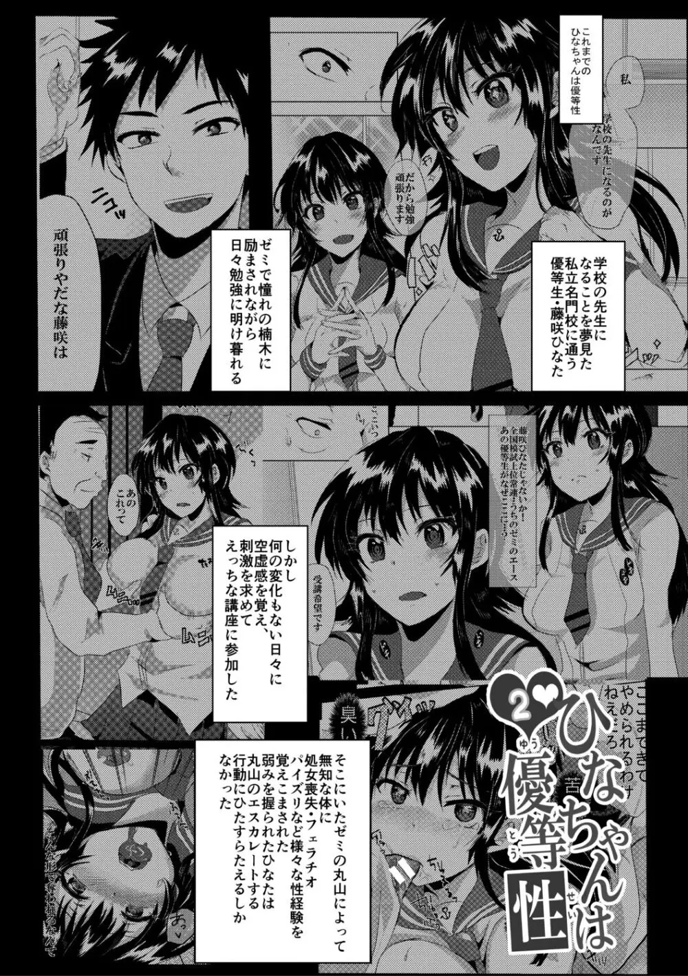 藤咲ひなたは変態ゲス講師に淫乱開発されました。【電子版特典付き】 Page.59